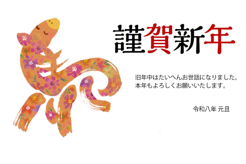 明けましておめでとうございます