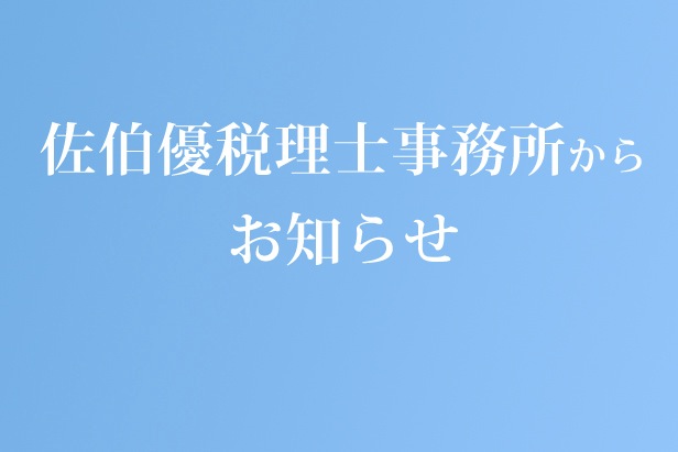 年末年始休業のお知らせ